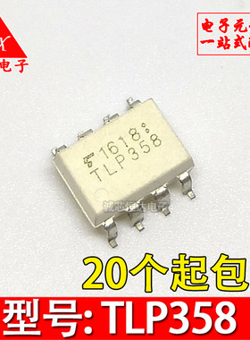 TLP358 贴片光耦 TLP358H SOP8 直拍有现货