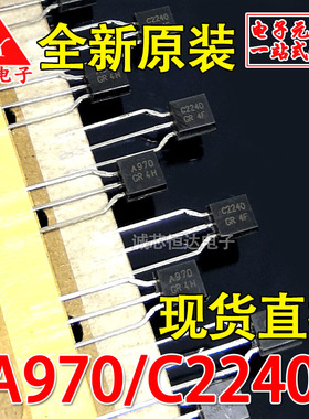 全新进口原装 2SA970 2SC2240 A970GR C2240GR GR档 东芝 现货