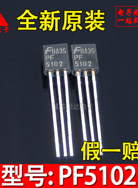 全新原装 PF5102 直插三极管 TO-92 进口仙童 现货直拍
