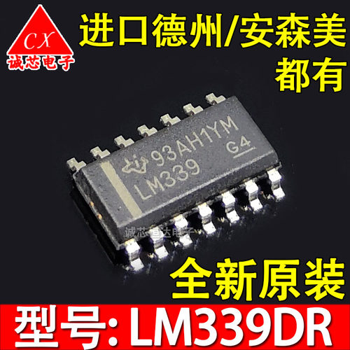 全新正品 LM339DR LM339 SOP-14 LM339DR2G原装进口 四电压比较器