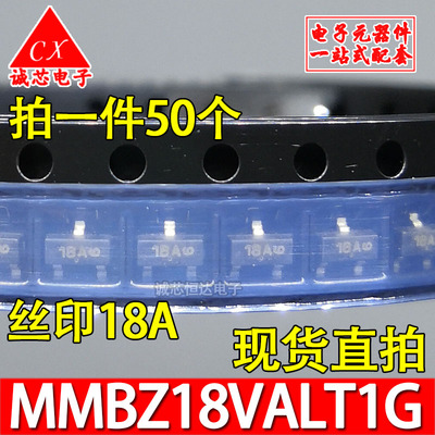 原装进口 MMBZ18VALT1G 丝印18A 贴片稳压二极管 SOT23 TVS管现货