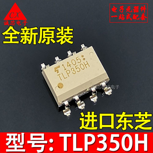 TLP350H 全新原装 贴片光耦 350H 光电耦合器 SOP-8 光耦配单