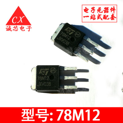 78M12 L78M12CDT 全新原装 TO-251 直插 稳压器IC 可供电子配套