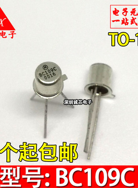 BC109C BC109 小金封三极管 BC109B TO-18 质量保证 提供配套服务