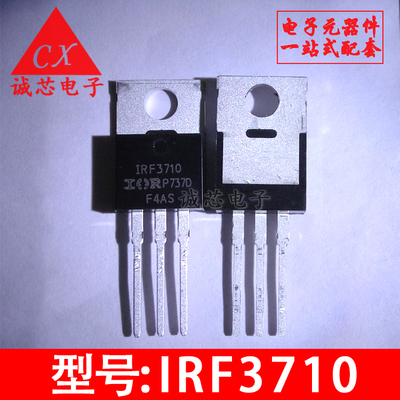 IRF3710 全新原装 IRF3710PBF TO-220 场效应管 100V57A N沟道