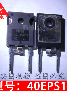40EPS16PBF 40EPS16 TO-247 整流场效应管 IR品牌 质量保证