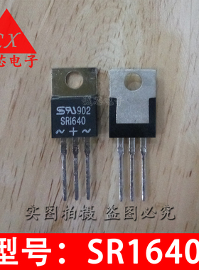SR1640 直插二极管 TO-220 1640 肖特基管 质量保证