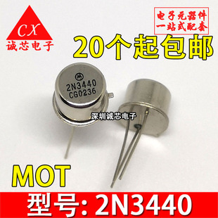 2N3440 直插小金封三极管 3440 摩托罗拉 TO-39小铁头 质量保证