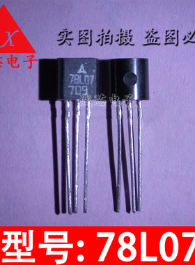 78L07 全新原装 直插三极管 TO-92 进口松下 小晶体管 质量保证