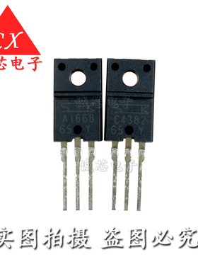 全新原装进口 2SA1668 2SC4382对管 三肯A1668/C4382一对价现货