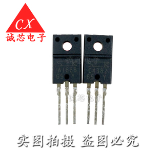 全新原装进口 2SA1668 2SC4382对管 三肯A1668/C4382一对价现货