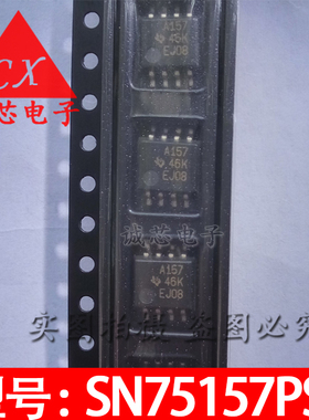 SN75157PSR 印A157 全新德州贴片IC 宽体芯片 IC光耦 配套服务