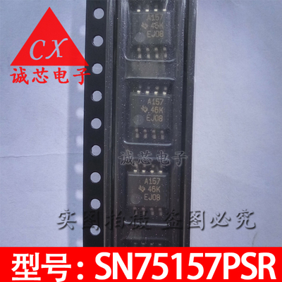 SN75157PSR 印A157 全新德州贴片IC 宽体芯片 IC光耦 配套服务