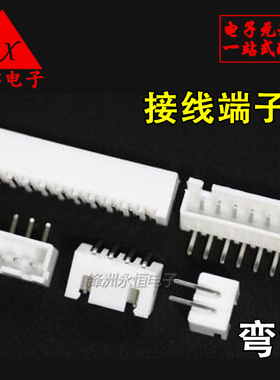 弯针XH2.54 白色接线端子 2P/3P/4P/5P/6P/7P/8P/10-12P 针座 2AW