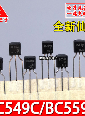 BC549C/BC559C 直插三极管 BC549 BC559 TO-92 NPN晶体管 对管
