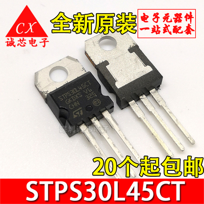 全新原装 STPS30L45CT 肖特基二极管 30S45CT TO-220 质量保证