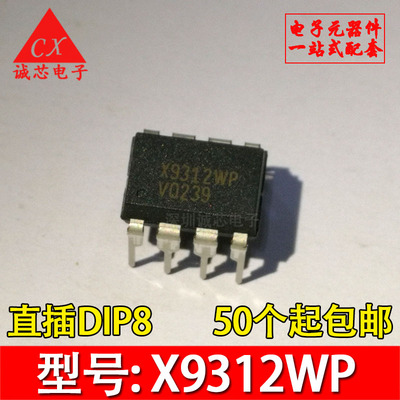 直插 X9312WP X9312W 10K数字电位器IC芯片 DIP-8封装 元件配套