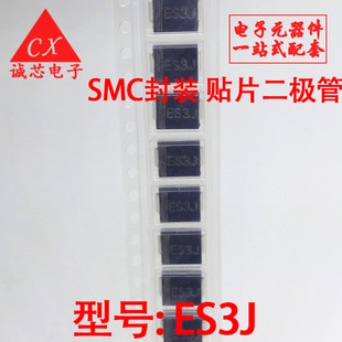 贴片二极管 600V 10个 超快恢复 C型 SMC ES3J 整流二极管