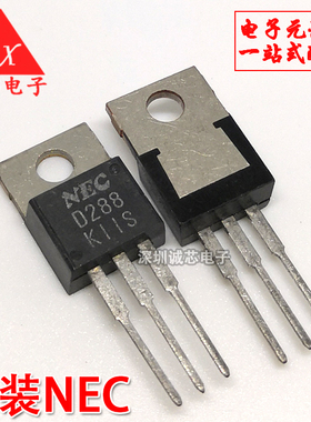 2SD288 全新原装 D288 NEC厂家 直插三极管TO220 质量保证