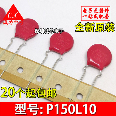 P150L10 V150LT10AP直插 压敏电阻275V 450pF 4.5KA 14MM进口力特