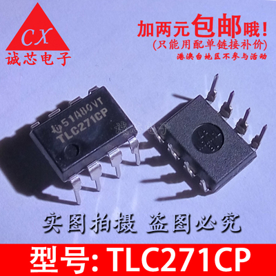 全新原装 TLC271CP TLC271 直插芯片 DIP-8 德州仪器 质量保证
