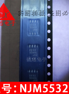 NJM5532M 全新贴片芯片 NJM5532 印5532 SOP-8 音频双运放芯片