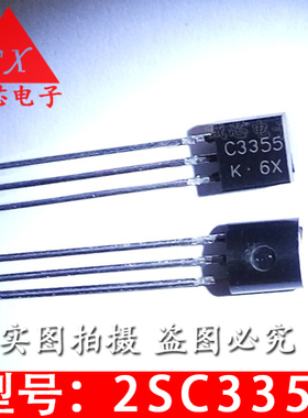 2SC3355 全新原装 C3355 直插三极管 TO92 质量保证