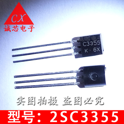 2SC3355 全新原装 C3355 直插三极管 TO92 质量保证