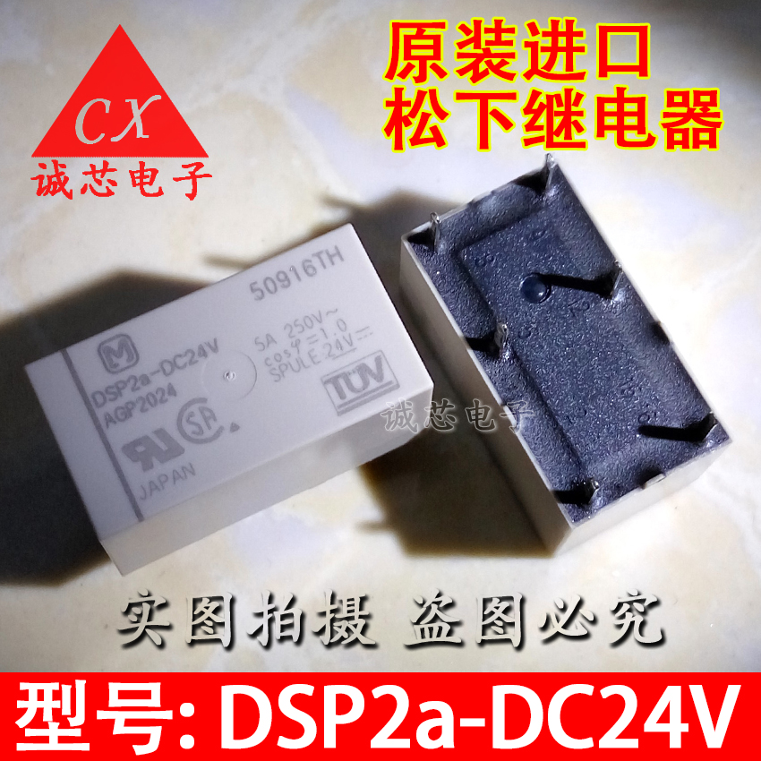 DSP2A-DC5V DSP2A-12V-F DSP2A-DC24V原装松下继电器全新AGP2024