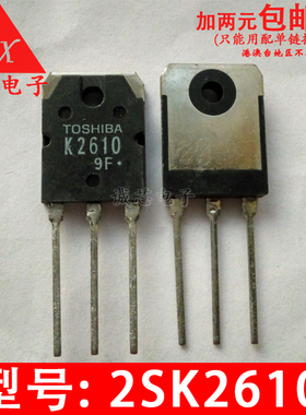2SK2610 直插场效应管 K2610 TO-3P 质量保证 东芝厂家 质量保证