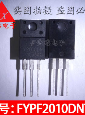 FYPF2010DNTU 全新原装 Y2010DN 肖特基整流管 TO-220F 电子配套