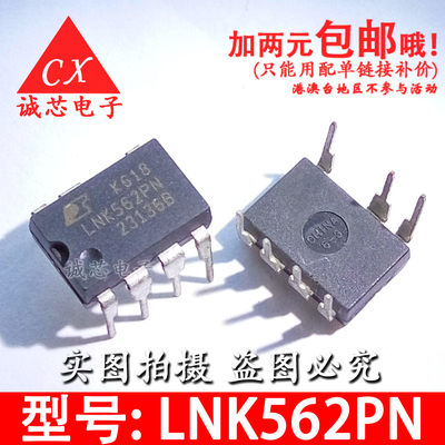 LNK562PN LNK562 直插DIP-7 电源管理芯片IC 质量保证 电子配单