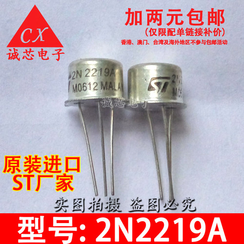 2N2219A 全新原装 小铁帽 2219A 小金封管 TO-39 ST厂家 质量保证