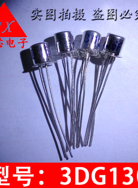 3DG130 全新直插三极管 3DG130C TO-18 三脚金封功率三极管 铁帽