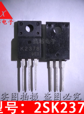 K2378 全新直插三极管 2SK2378 TO-220F 塑封三极管 质量保证
