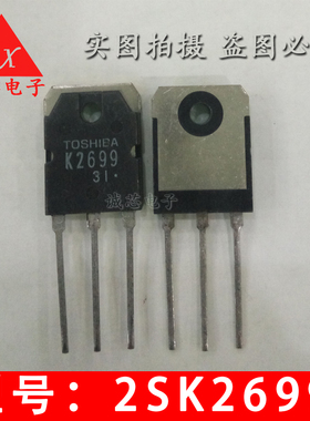 2SK2699 K2699 直插三极管 TO-3P 场效应管 质量保证 供电子配套