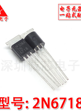 2N6718 小功率三极管 直插TO-92 带散热片 6718 质量保证【诚芯】