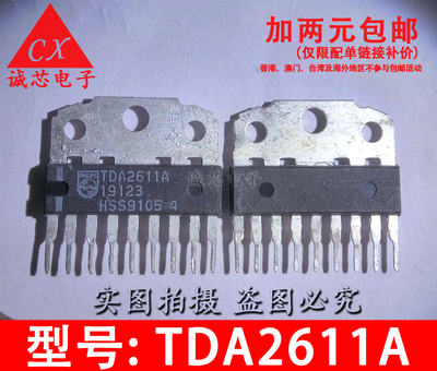 TDA2611A 集成块 TDA2611 伴音功放集成电路 彩电IC芯片 质量保证