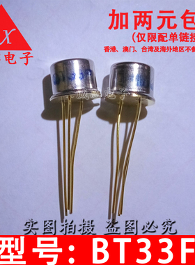 BT33F 单结晶体管 小金封 TO-39 硅半导体双基级管全新CAN小铁帽