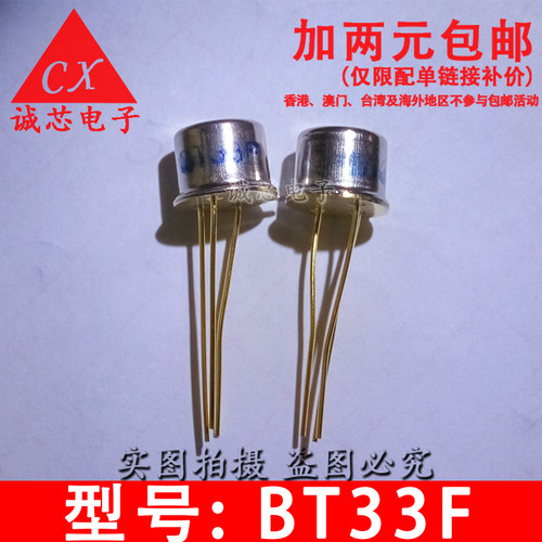 BT33F三极管单结晶体管