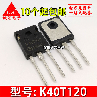 K40T120 电焊机/逆变器 IGBT单管 K40T1202 IKW40T120 可工厂配套