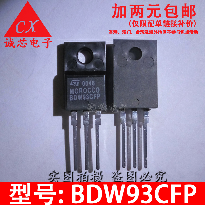 BDW93CFP 全新达林顿三极管 TO-220F全塑封 BDW93C 93CFP 质量好