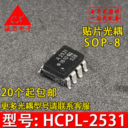 全新 HCPL-2531 A2531 贴片8脚 SOP8 光耦 质量好原装 更多光耦