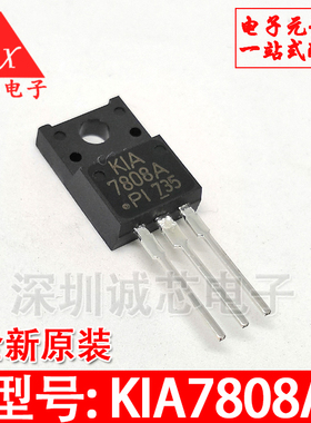 KIA7808A 全新进口 KIA7808API 塑封三端稳压三极管 质量保证