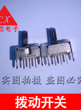 SS12D07VG5 拨动开关 5脚 1P2T 柄长5MM 2档 P=2.0（50个）
