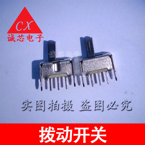 SS12D07VG5 拨动开关 5脚 1P2T 柄长5MM 2档 P=2.0（50个）