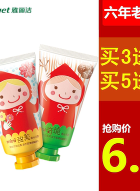 买3送1雅丽洁香水护手霜甜美奇境mini可爱手膜嫩肤保湿补水防干裂