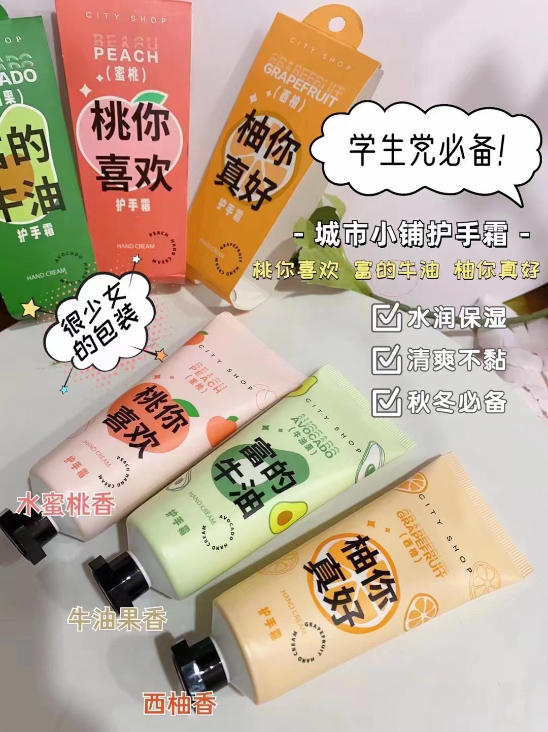 城市小铺清爽保湿滋润