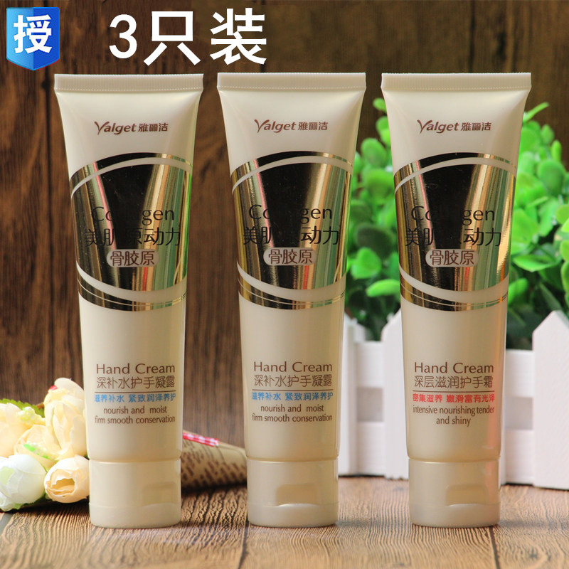 3只装雅丽洁骨胶原深层滋润护手霜90g深补水凝露保湿秋紧致身体乳