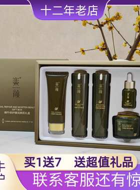 五件套蜗牛修护超值礼品